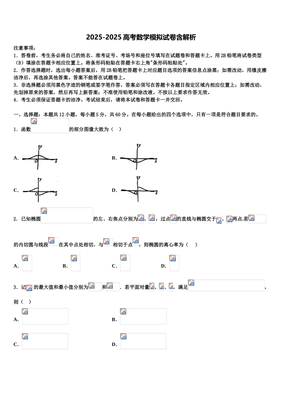 乌鲁木齐市第101中学高三一诊考试数学试卷含解析_第1页