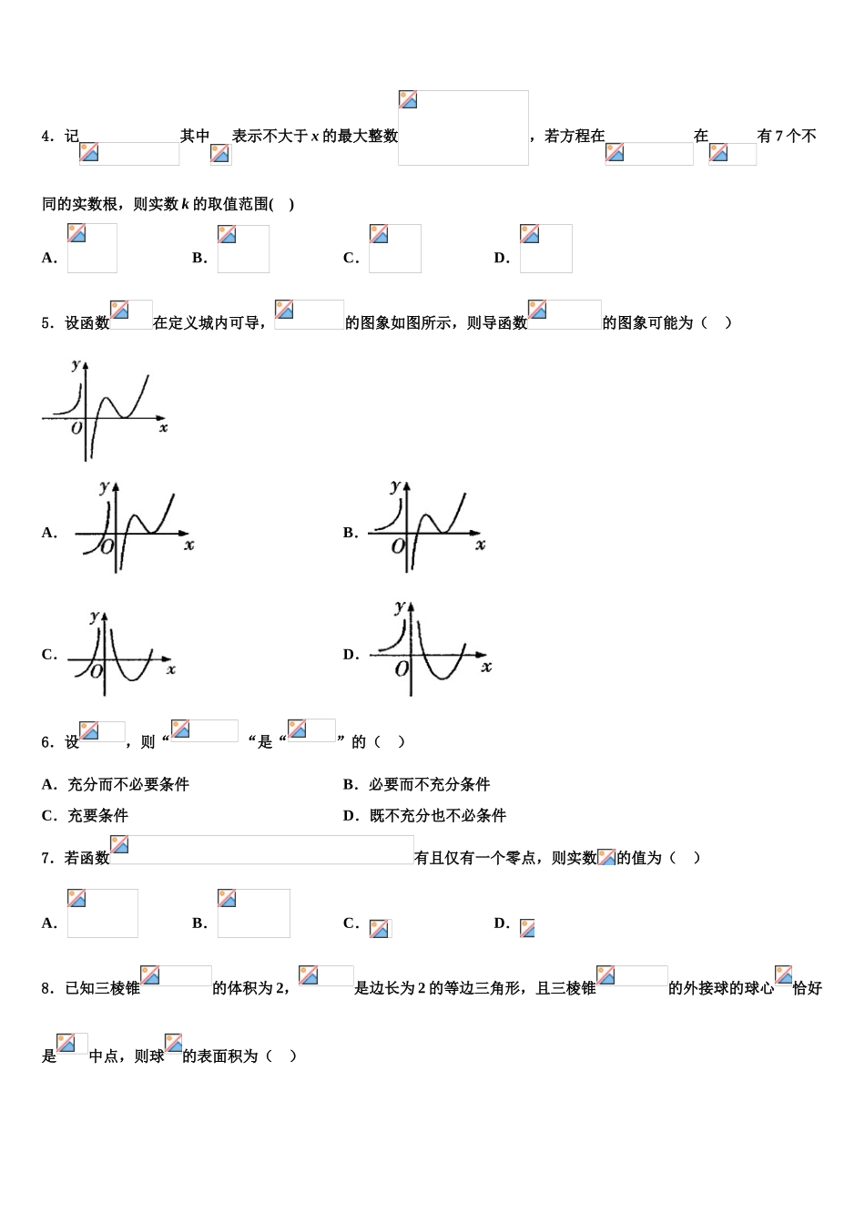 乌鲁木齐市第101中学高三一诊考试数学试卷含解析_第2页