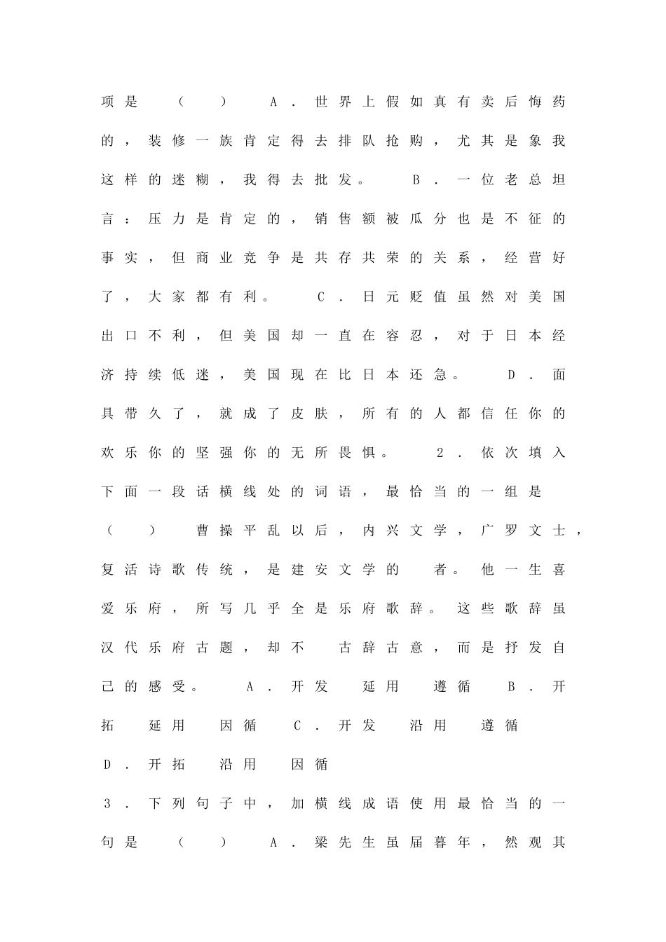 乌鲁木齐市第一中学高三上学期第一次月考语文试题及答案_第2页