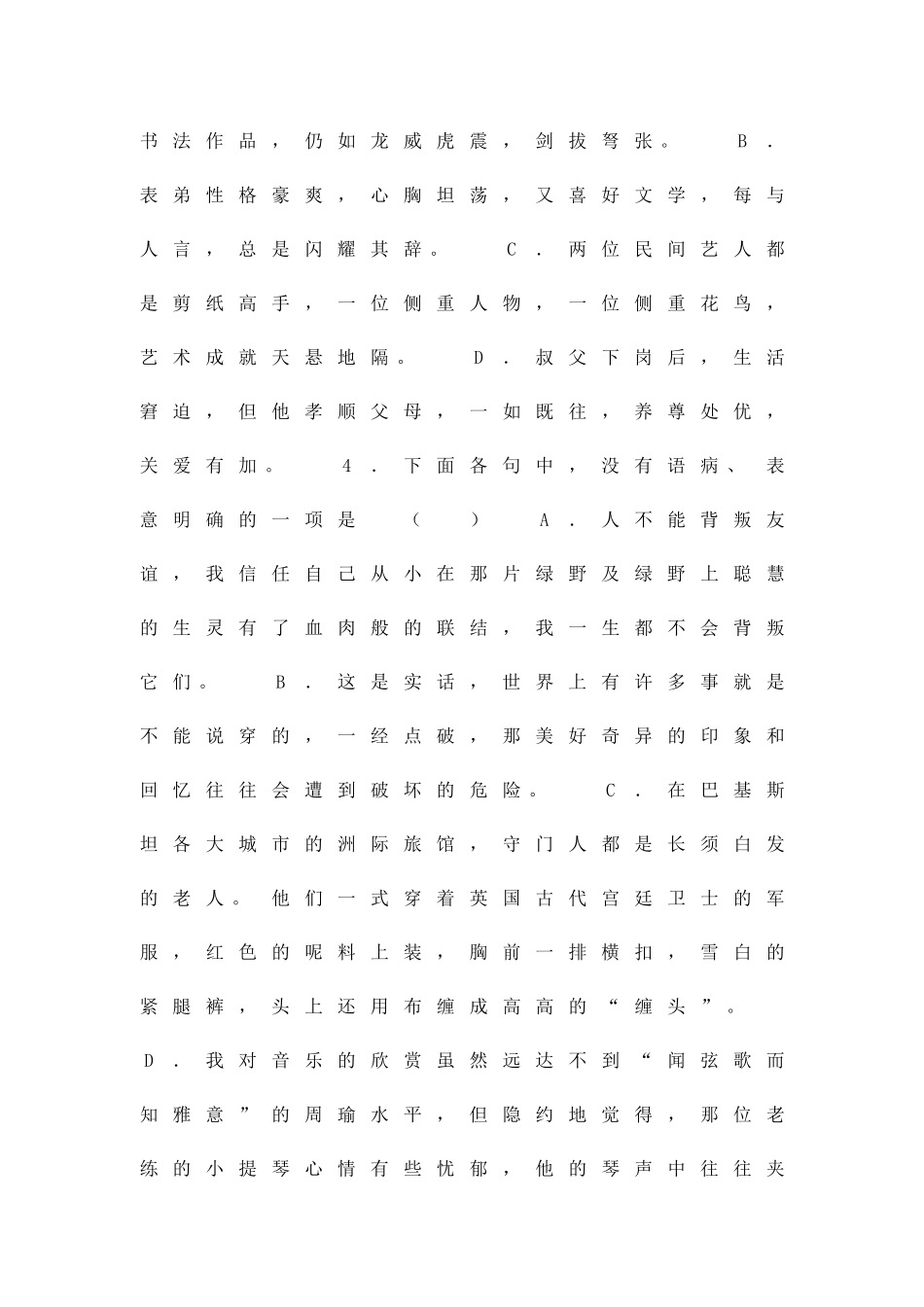 乌鲁木齐市第一中学高三上学期第一次月考语文试题及答案_第3页