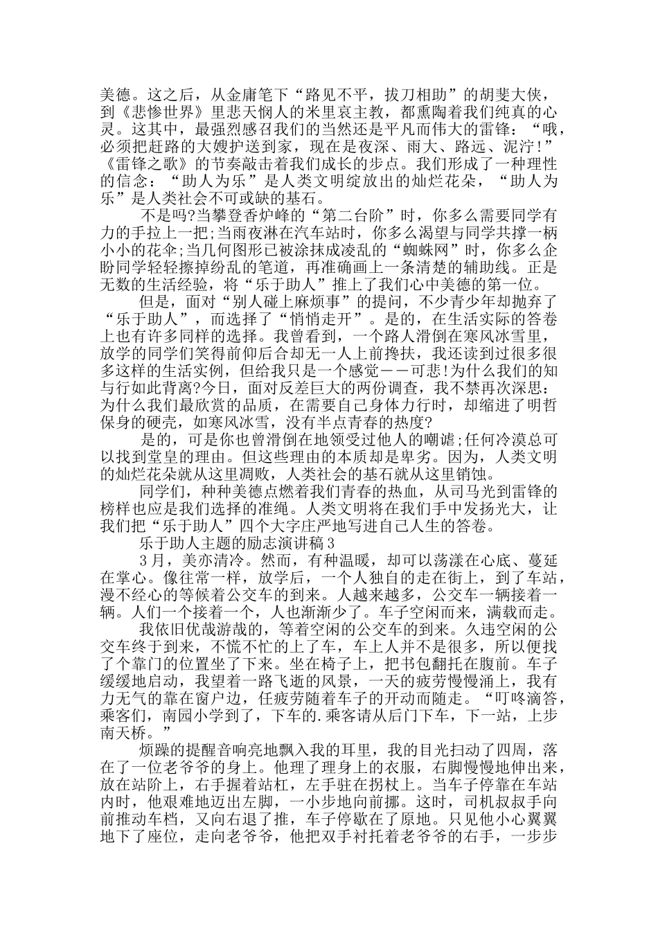 乐于助人主题的励志演讲稿5篇_第2页