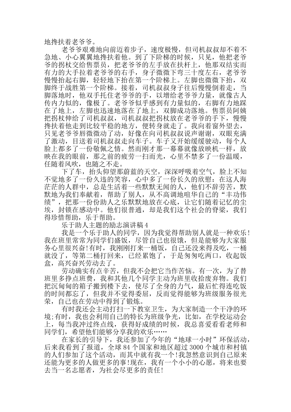 乐于助人主题的励志演讲稿5篇_第3页