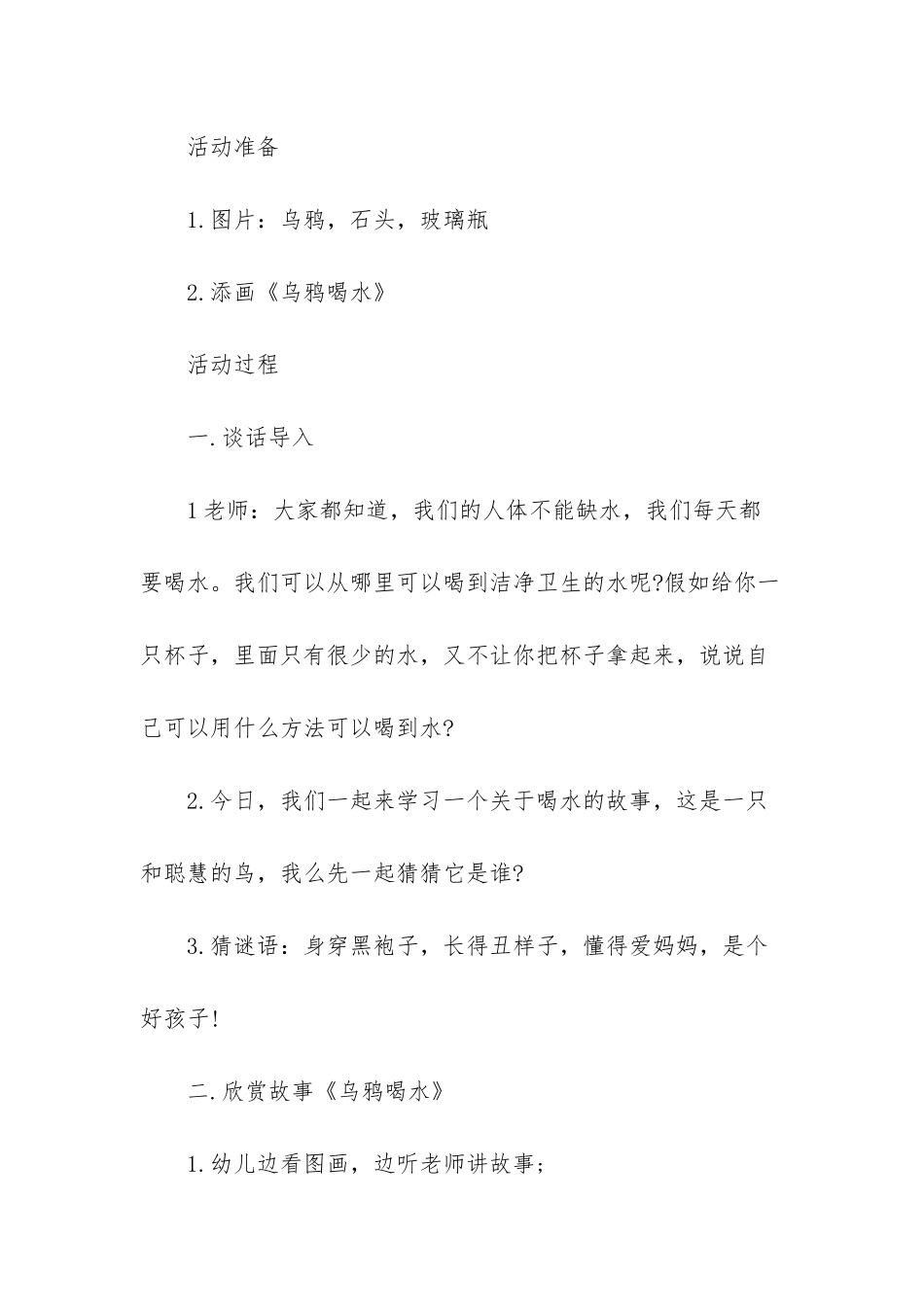 乌鸦喝水教案幼儿园_第2页