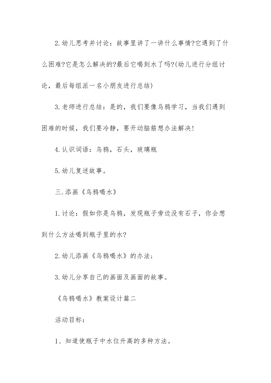 乌鸦喝水教案幼儿园_第3页
