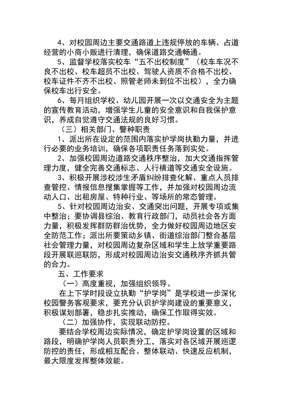 乐乐幼儿园护学岗制度_第2页