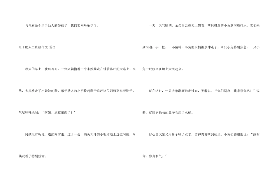乐于助人二年级四篇_第2页