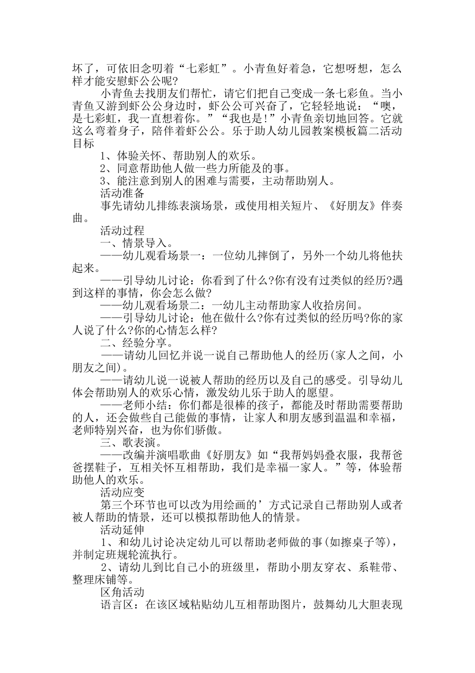 乐于助人幼儿园教案模版_第2页