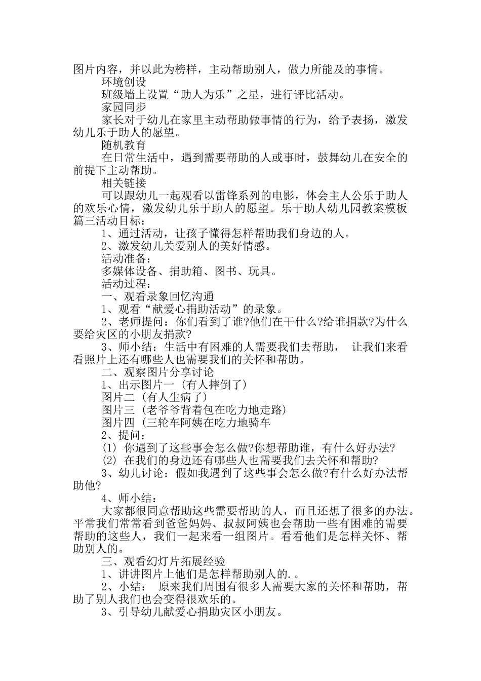 乐于助人幼儿园教案模版_第3页