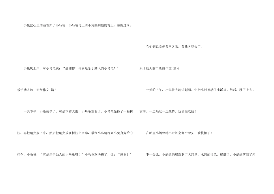 乐于助人的二年级5篇_第3页
