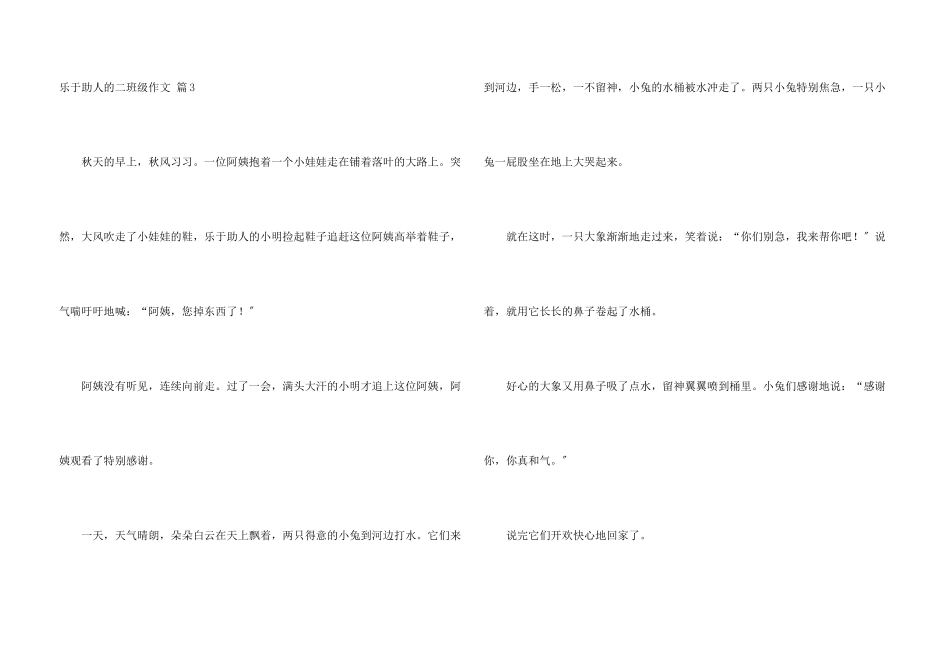 乐于助人的二年级合集十篇_第3页