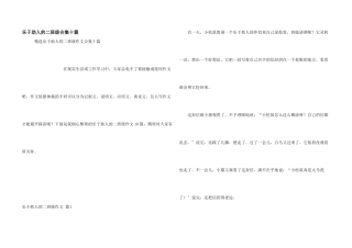 乐于助人的二年级合集十篇