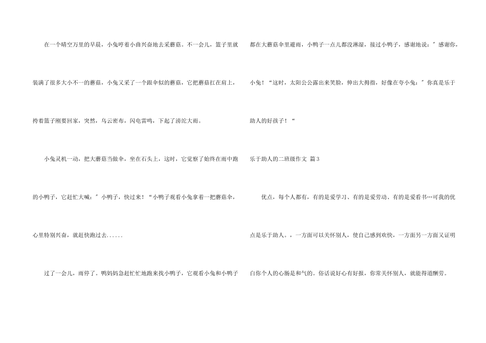 乐于助人的二年级四篇_第2页