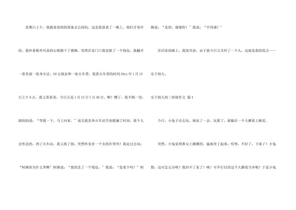 乐于助人的二年级四篇_第3页