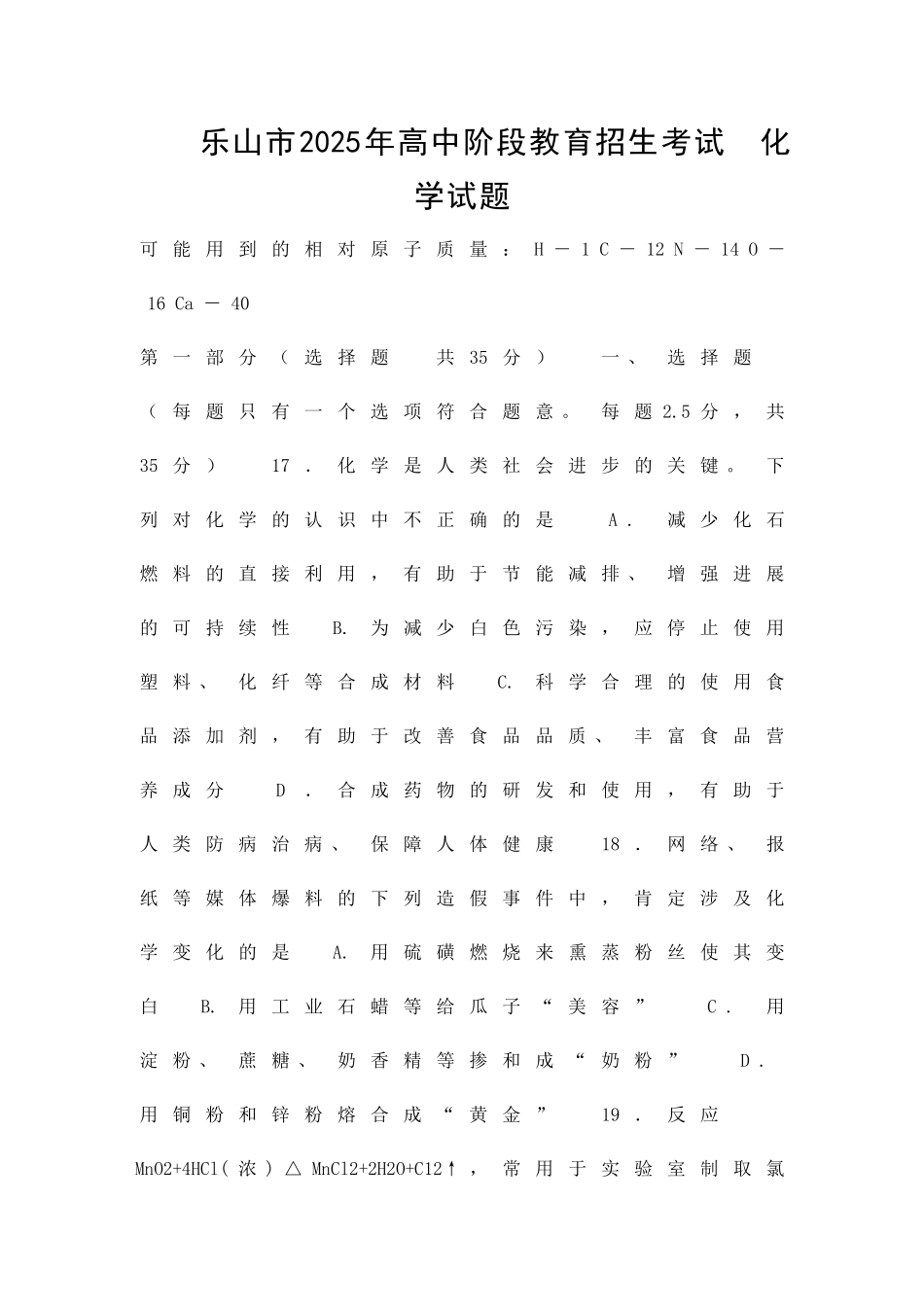 乐山市中考化学试题含答案_第1页