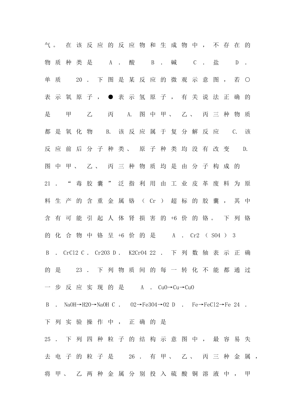乐山市中考化学试题含答案_第2页