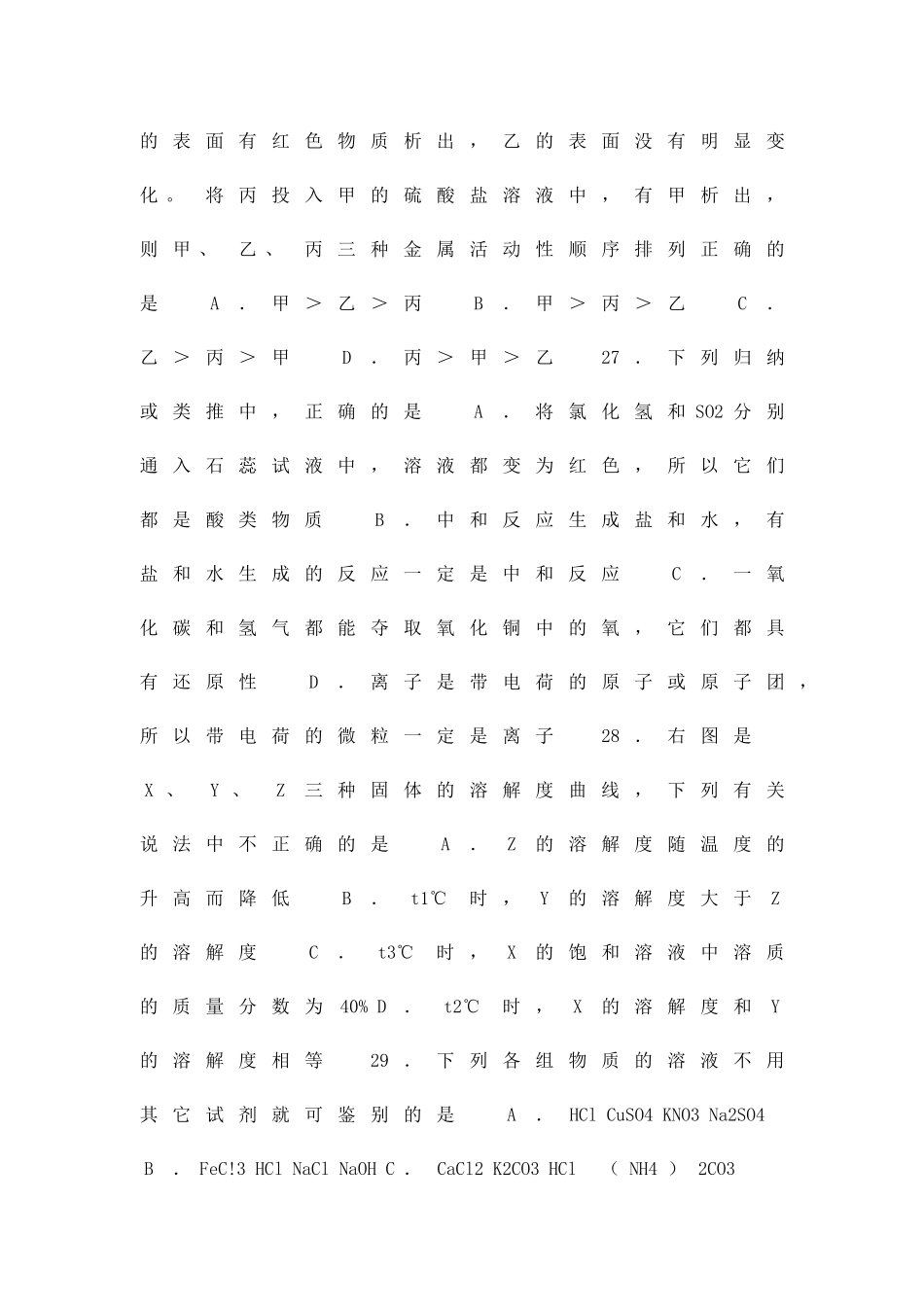 乐山市中考化学试题含答案_第3页