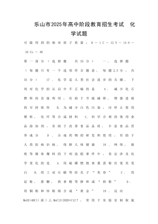 乐山市中考化学试题含答案