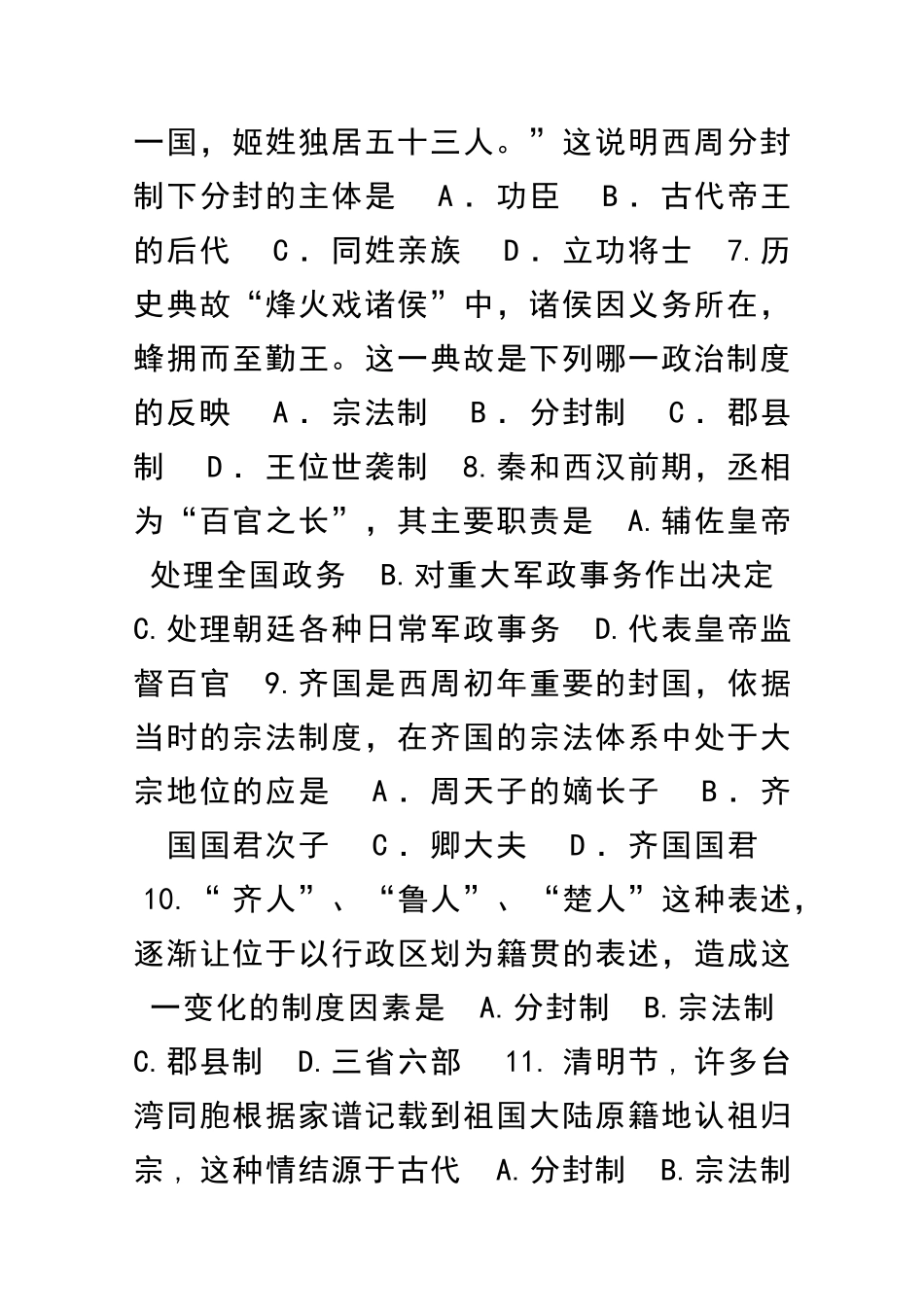 乐山一中第一阶段考试历史试题及答案_第2页