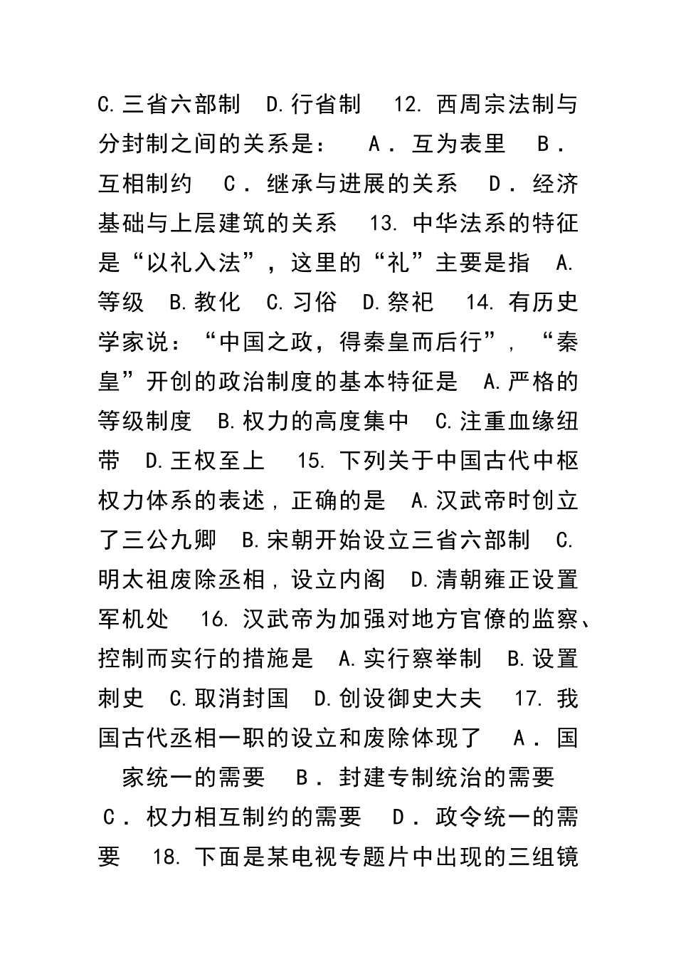 乐山一中第一阶段考试历史试题及答案_第3页