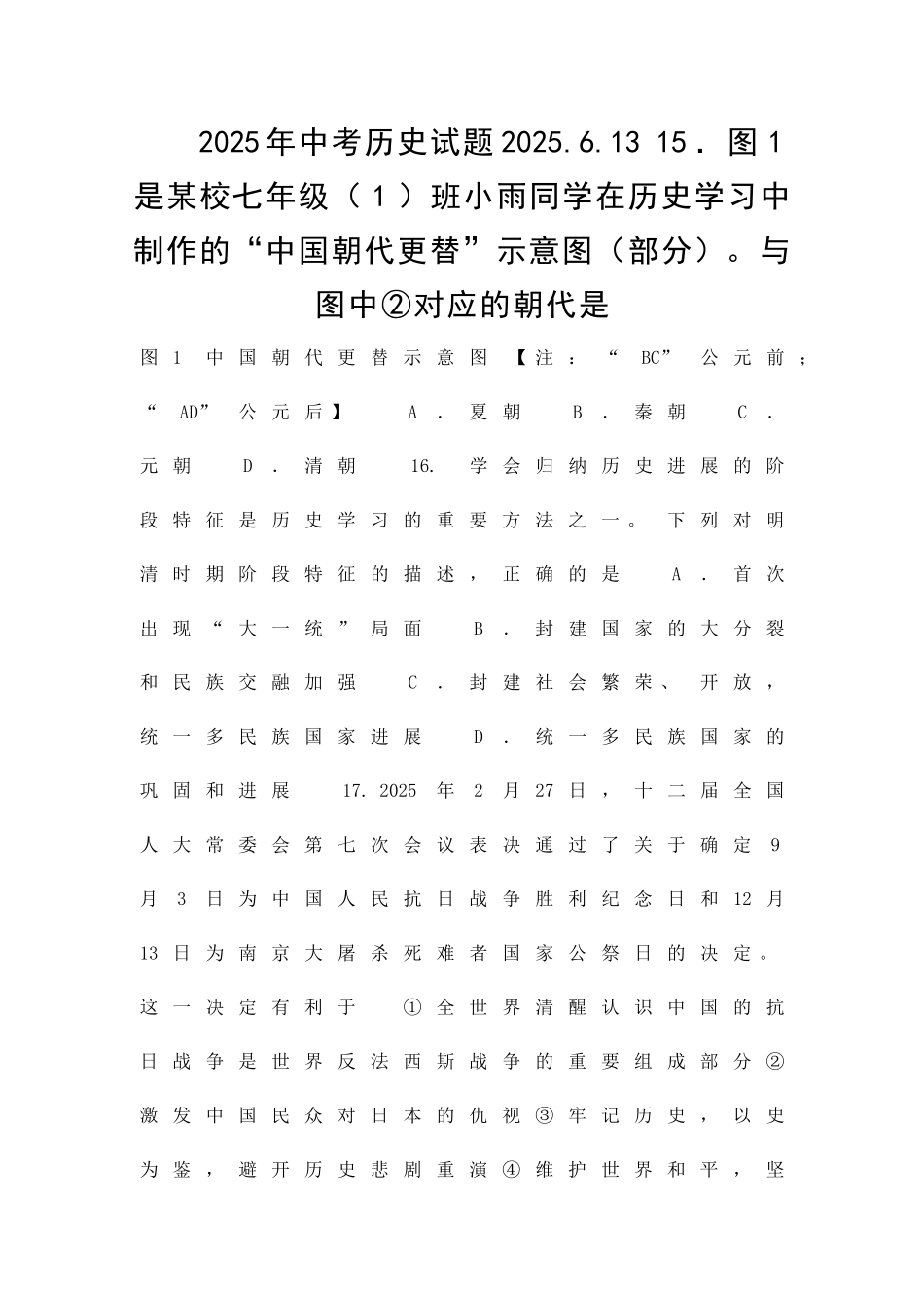 乐山市中考历史试题附答案_第1页