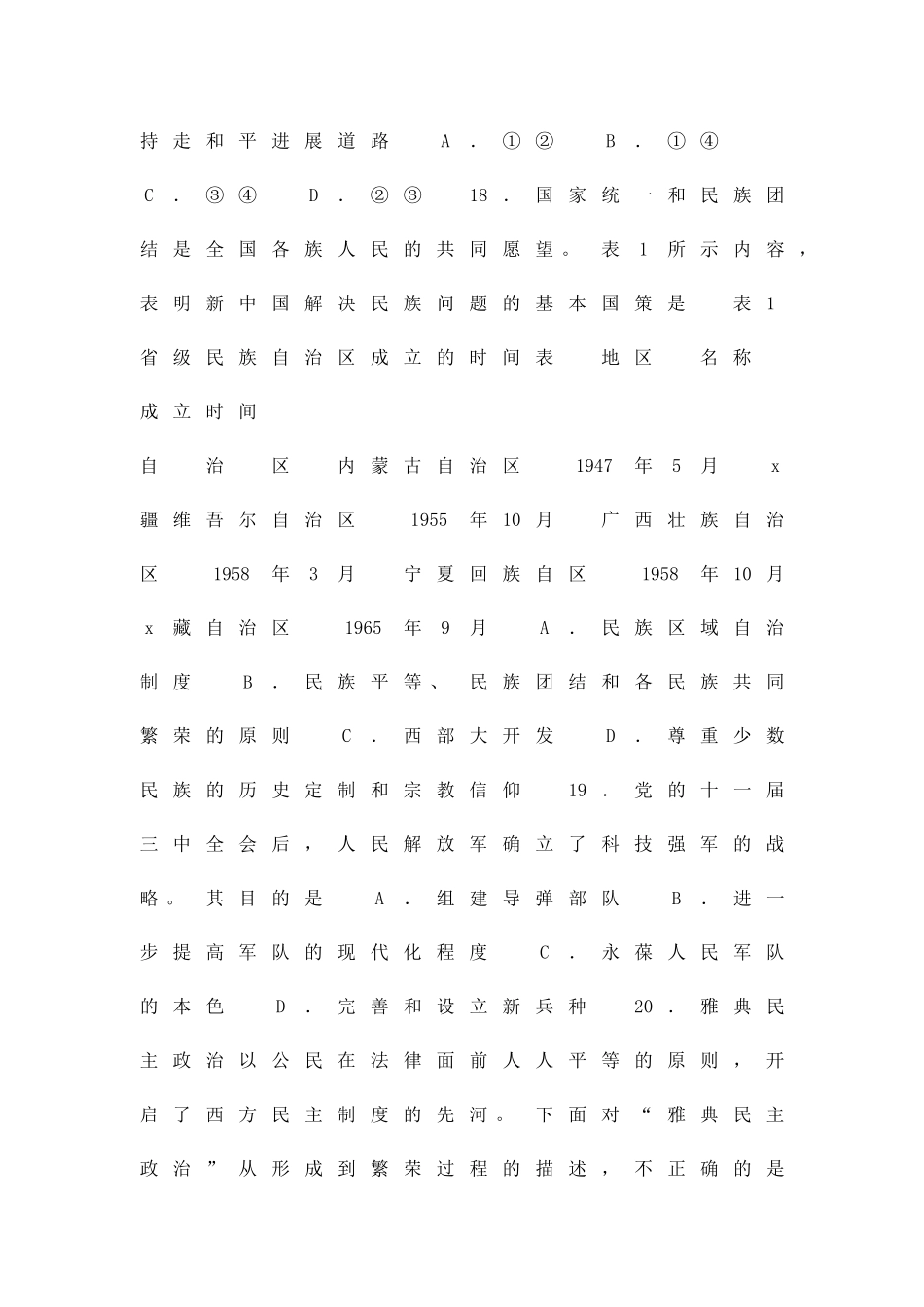 乐山市中考历史试题附答案_第2页