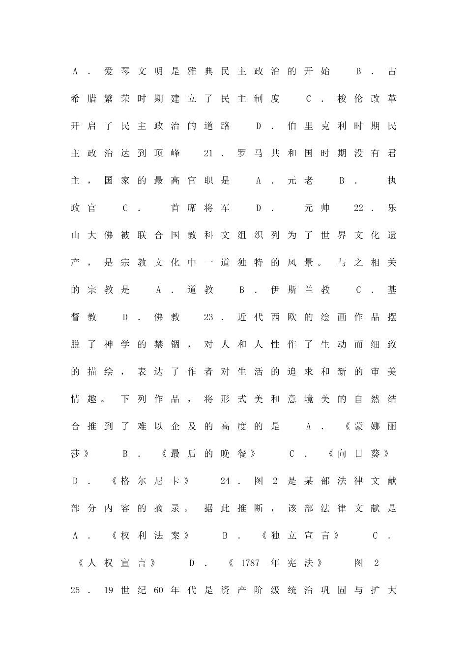 乐山市中考历史试题附答案_第3页