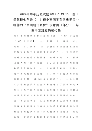 乐山市中考历史试题附答案