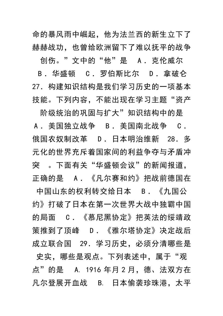 乐山市中考历史试题含答案及评分标准_第3页