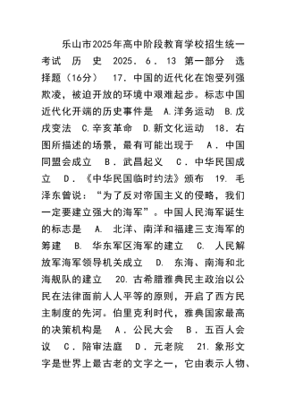 乐山市中考历史试题含答案及评分标准