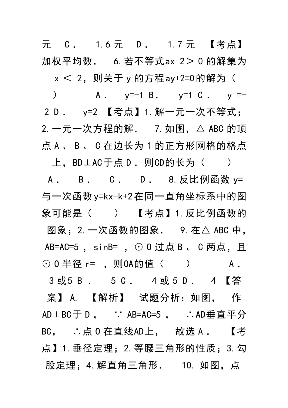 乐山市中考数学真题试卷附详细解析_第2页
