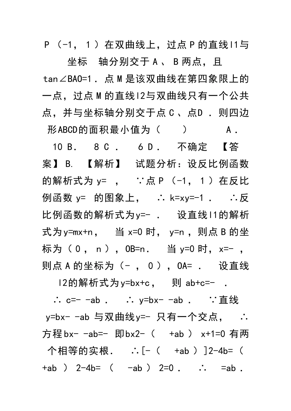 乐山市中考数学真题试卷附详细解析_第3页