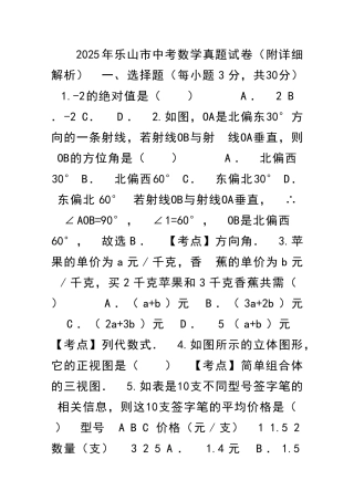 乐山市中考数学真题试卷附详细解析