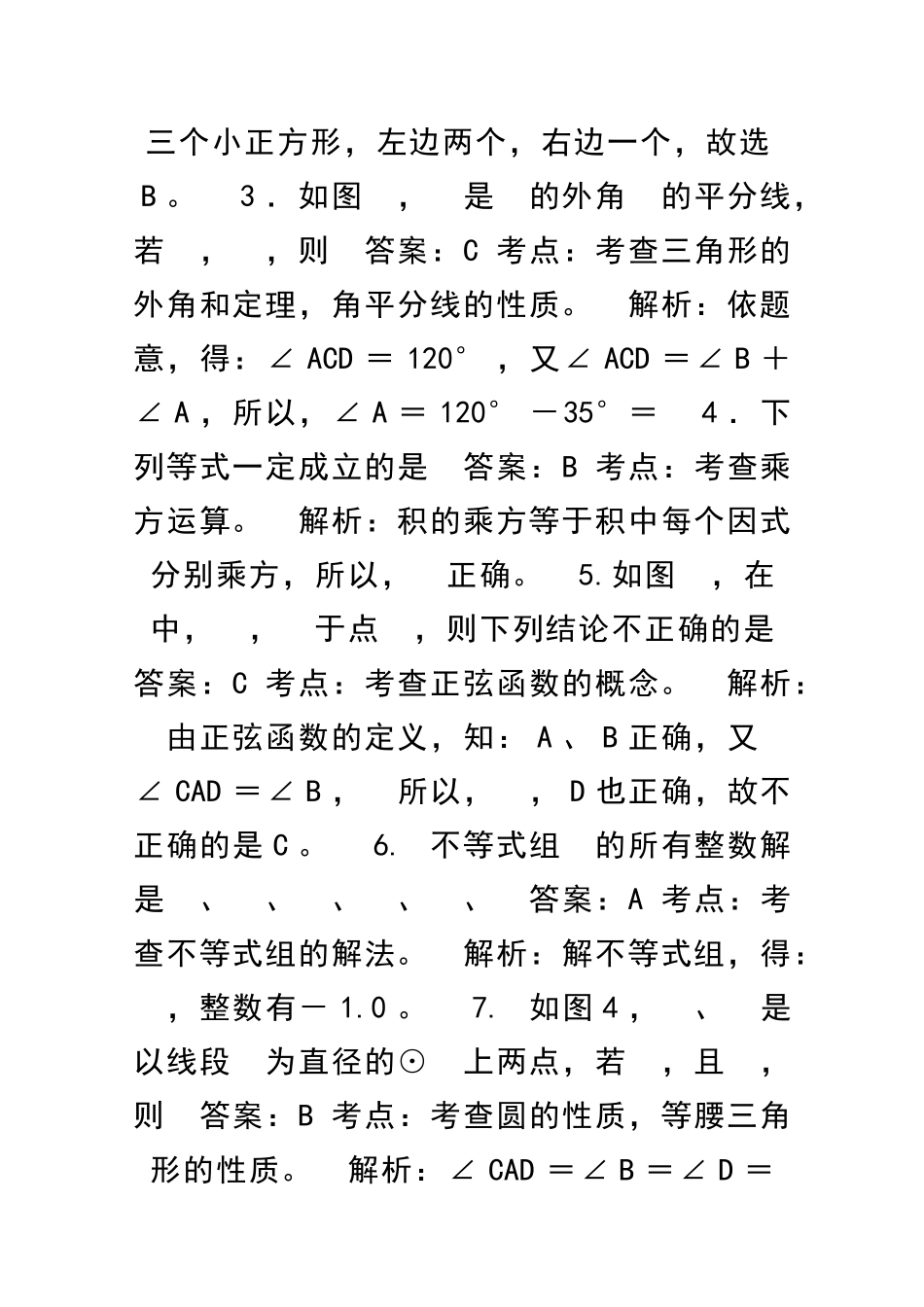 乐山市中考数学试卷解析版_第2页