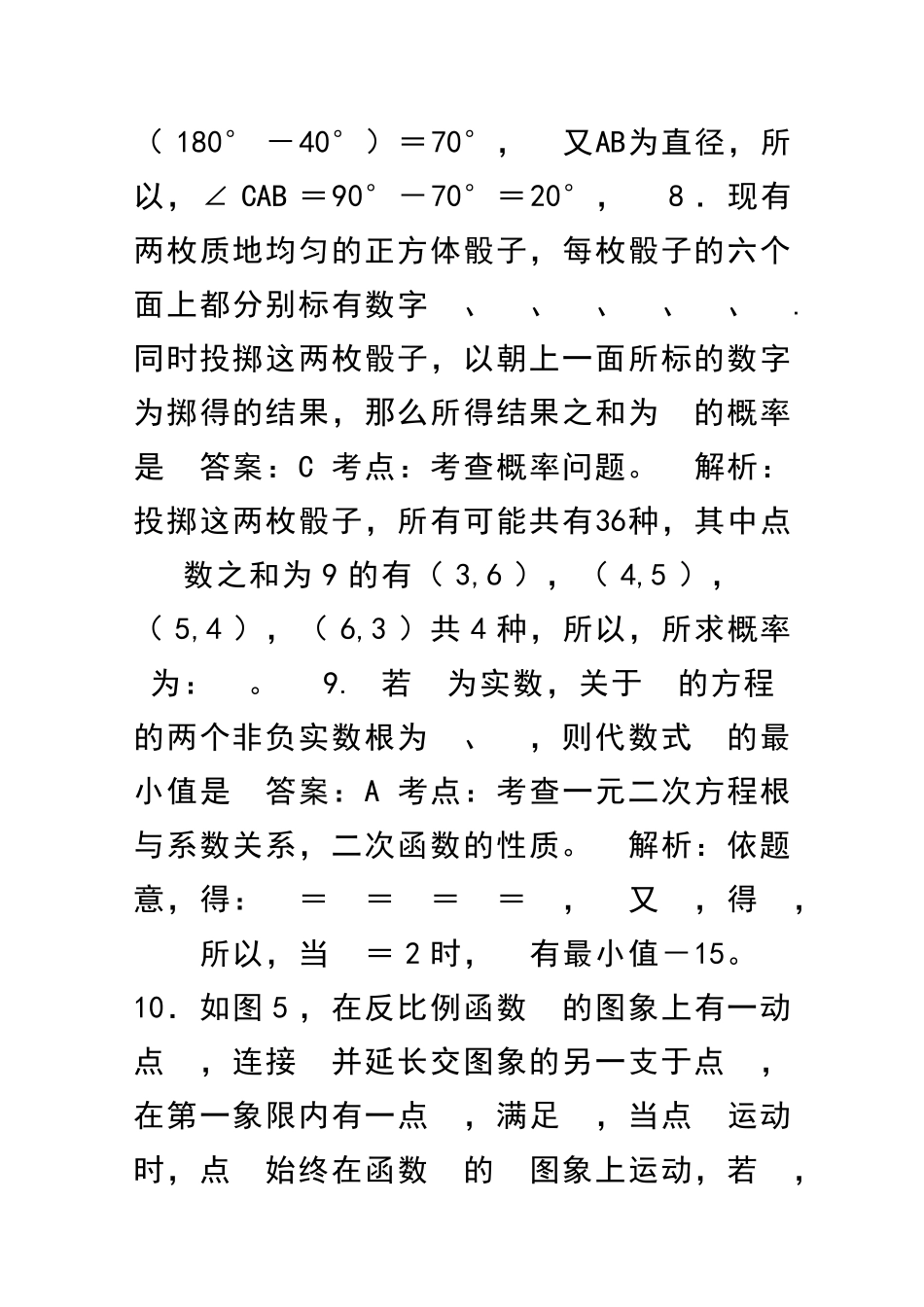 乐山市中考数学试卷解析版_第3页