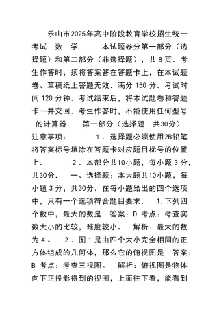 乐山市中考数学试卷解析版