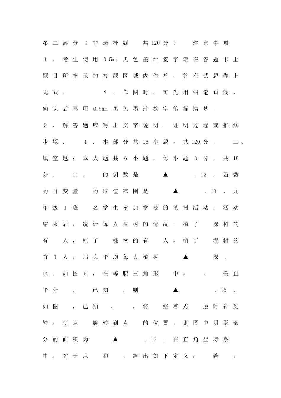 乐山市中考数学试题有答案_第3页