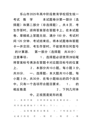 乐山市中考数学试题有答案