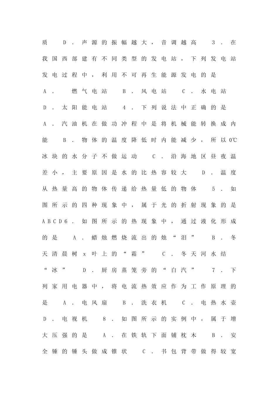 乐山市中考物理试题word版含答案_第2页