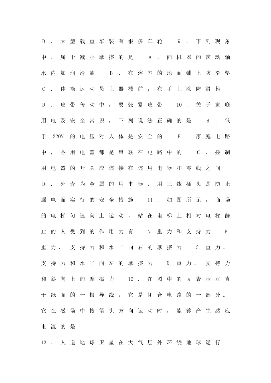 乐山市中考物理试题word版含答案_第3页