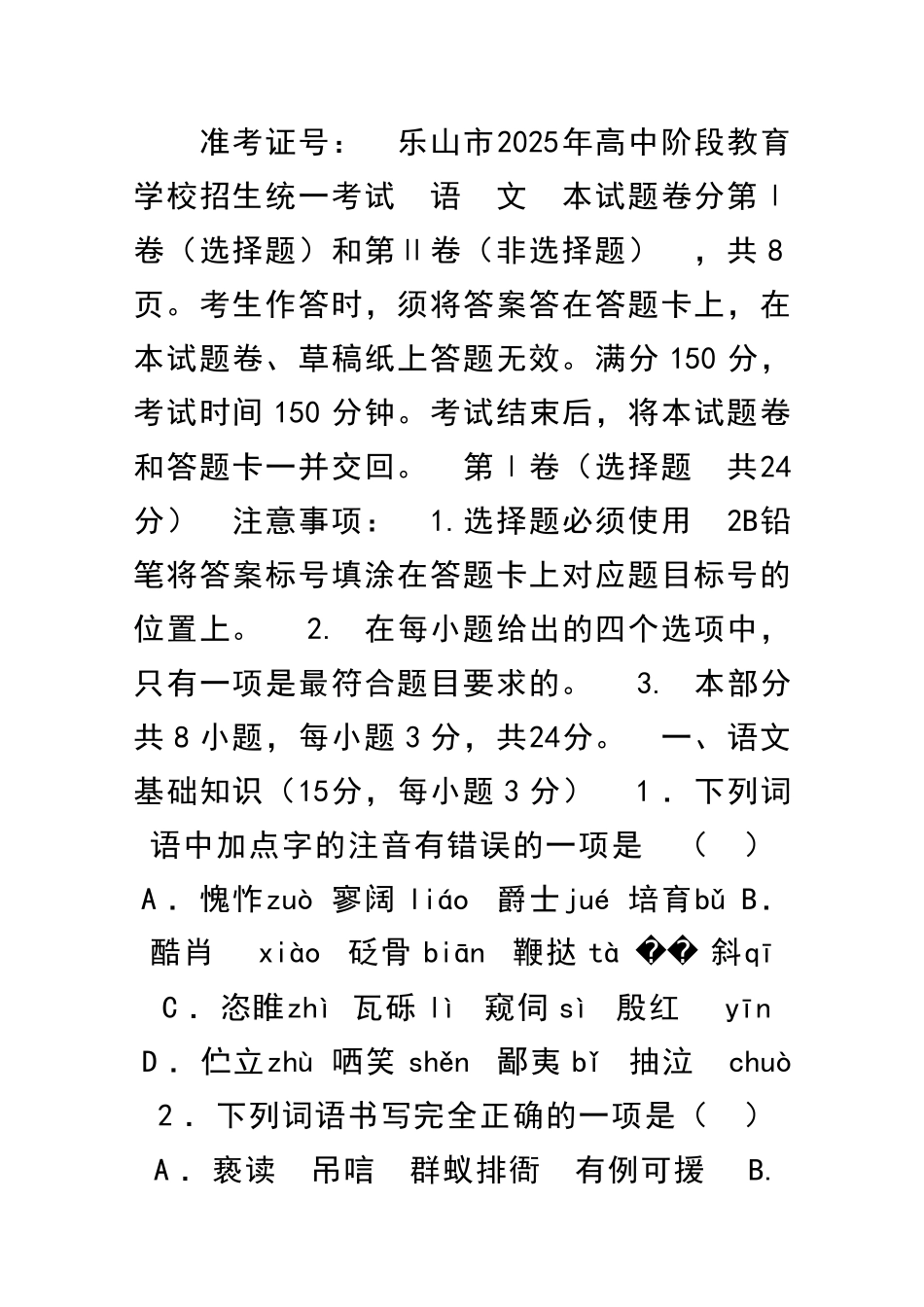 乐山市中考语文试题含答案_第1页