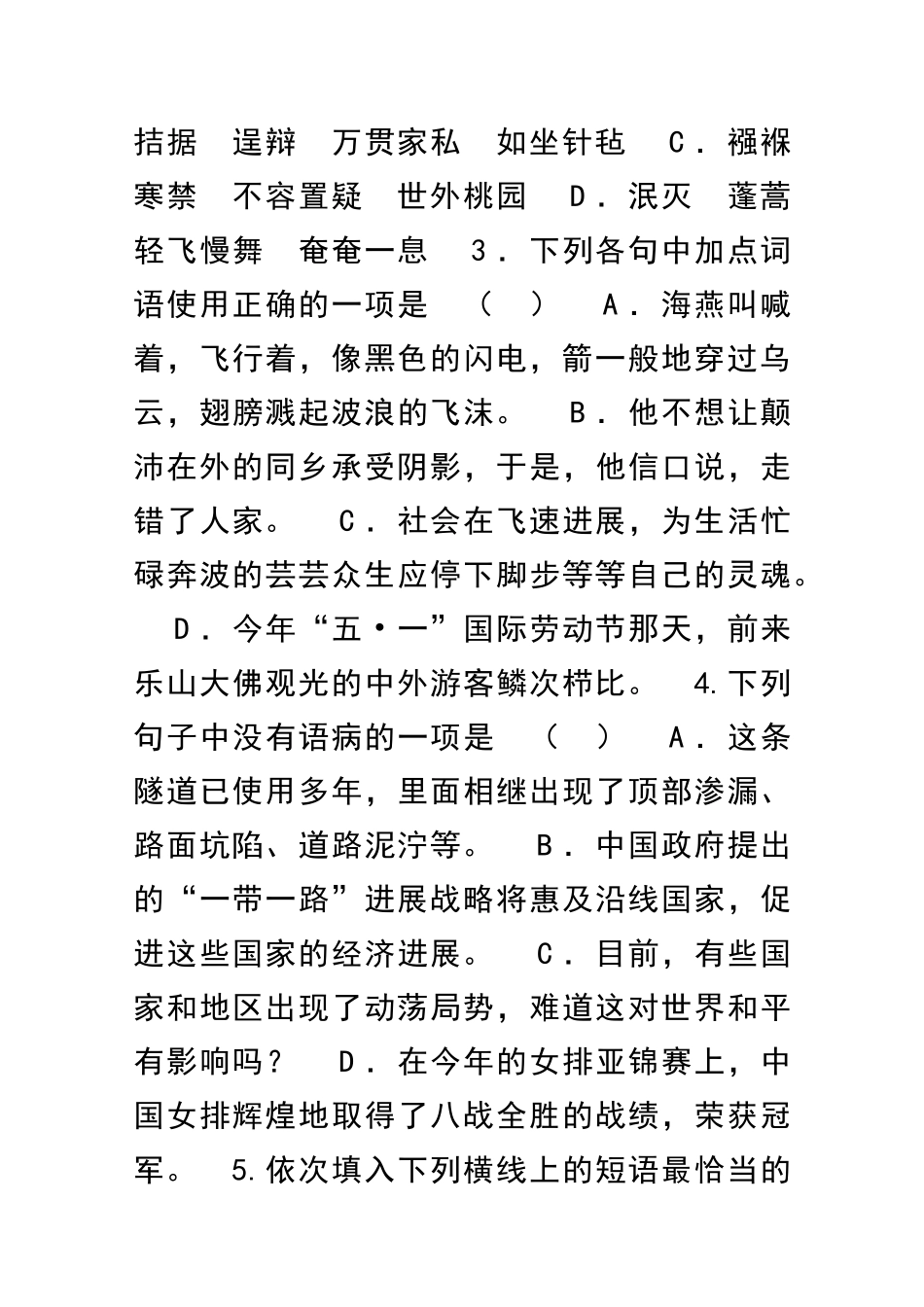 乐山市中考语文试题含答案_第2页