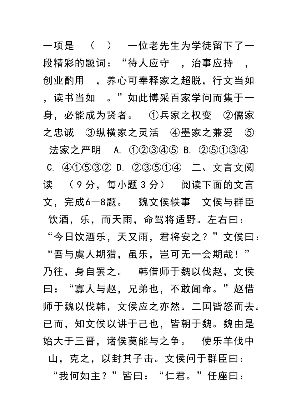 乐山市中考语文试题含答案_第3页