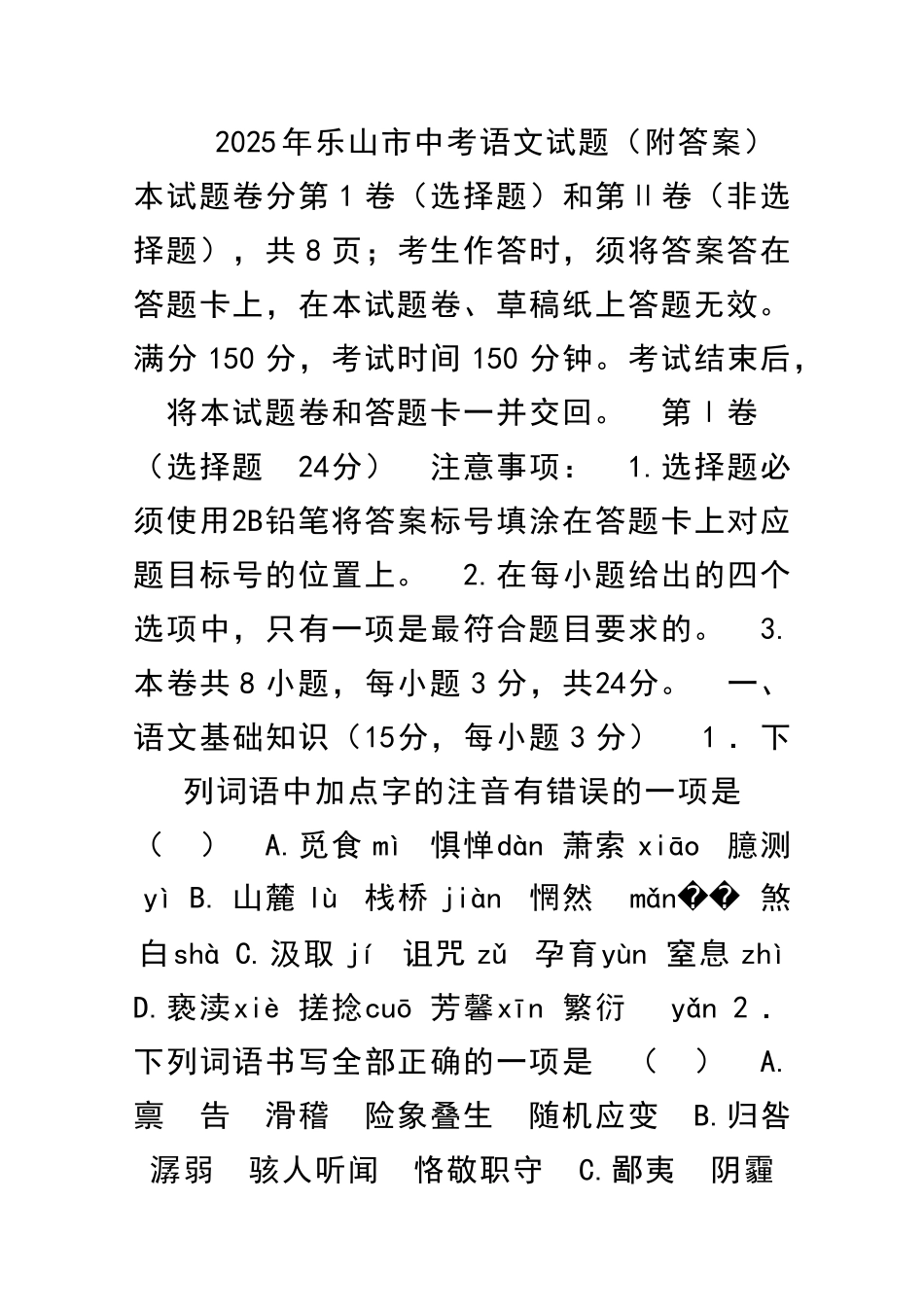 乐山市中考语文试题附答案_第1页