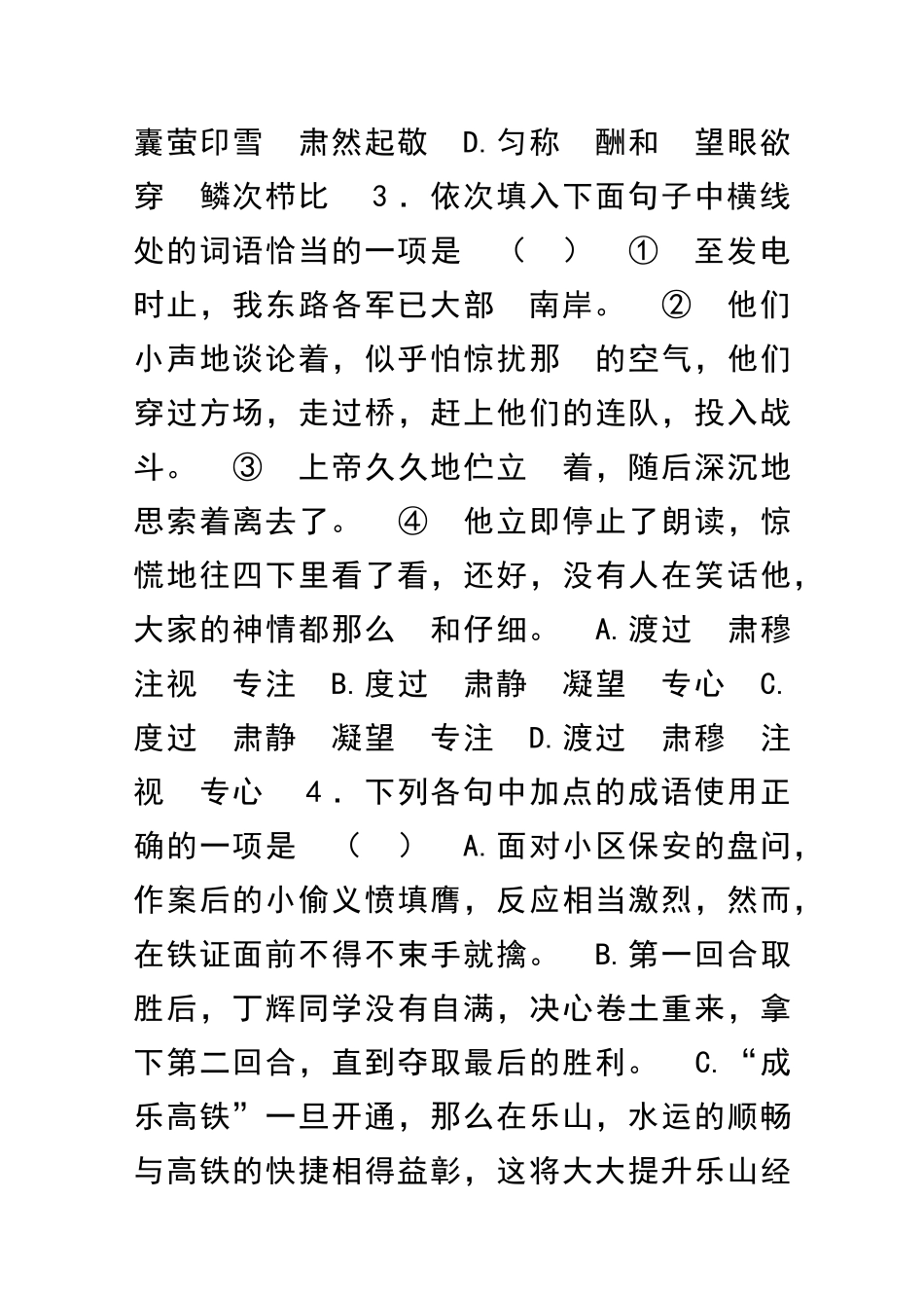 乐山市中考语文试题附答案_第2页