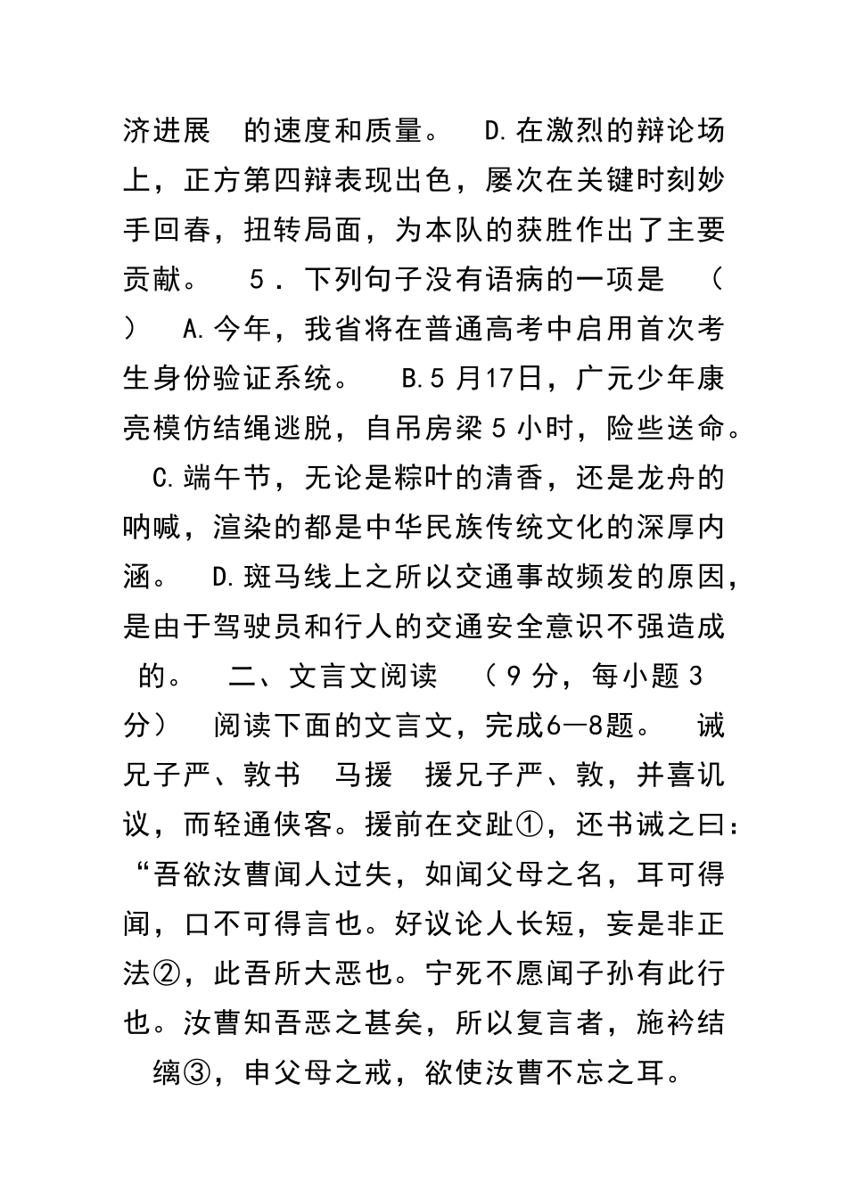 乐山市中考语文试题附答案_第3页