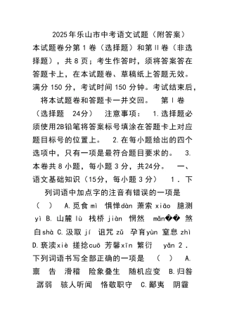 乐山市中考语文试题附答案