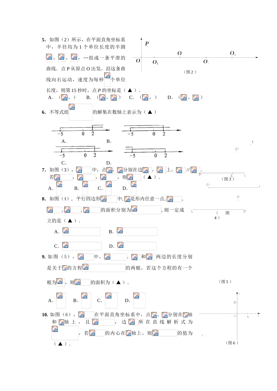 乐山市五通桥区初三毕业复习适应性数学试卷含答案_第2页