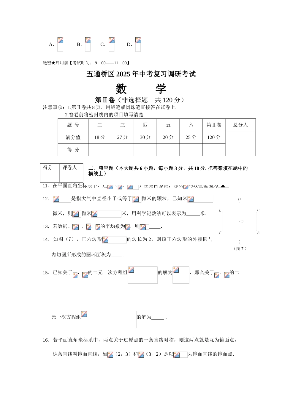 乐山市五通桥区初三毕业复习适应性数学试卷含答案_第3页