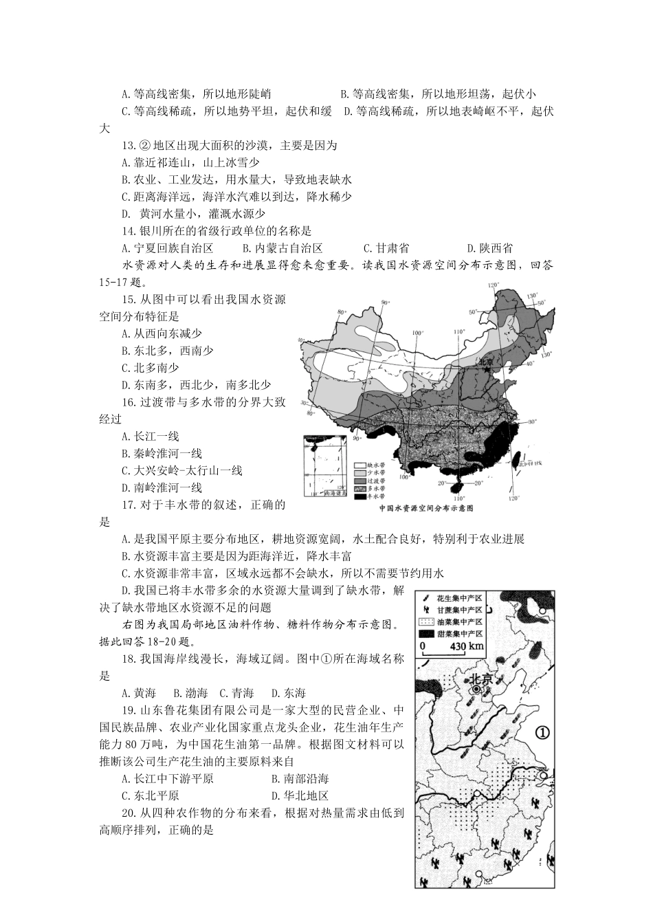 乐山市初中地理升学试题及答案_第3页