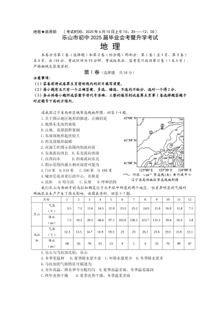 乐山市初中地理升学试题及答案